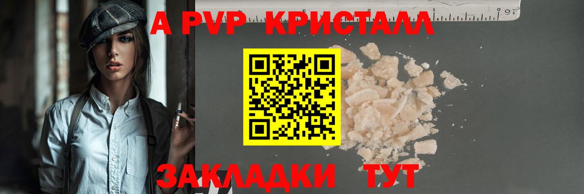 Туапсе  APVP кристаллы  Вход с VPN  APVP  Alfa_PVP мука  A-PVP Соль 