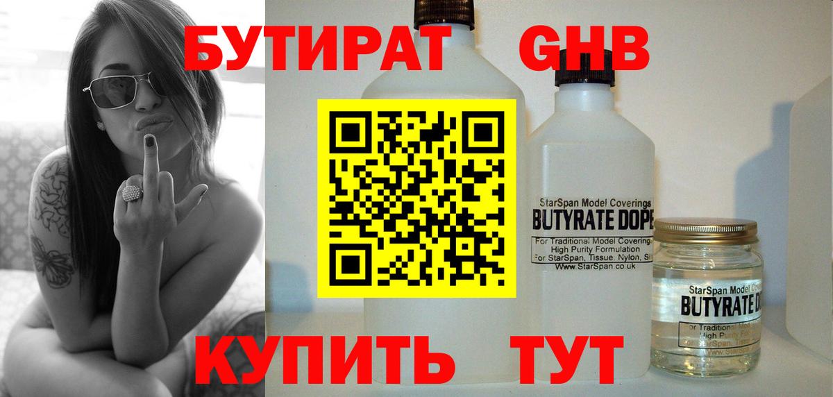 Бутират BDO Туапсе