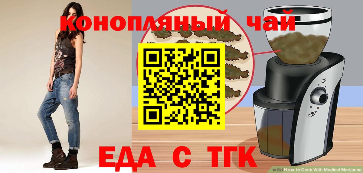 Туапсе  Cannafood марихуана  Вход с VPN 