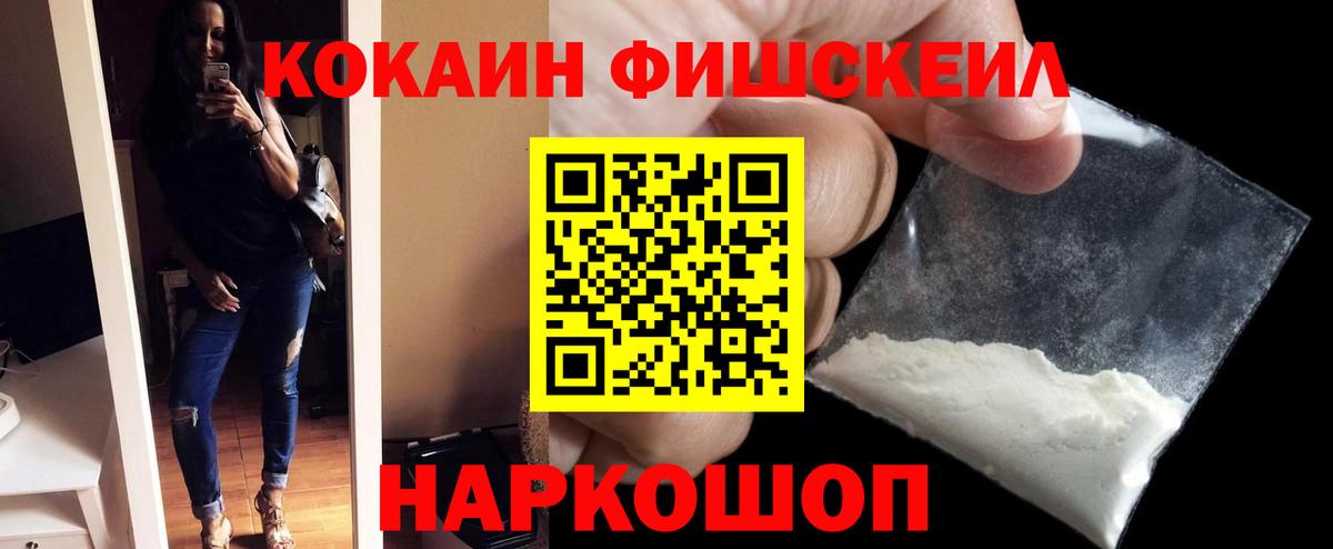 Туапсе  COCAIN  Вход с VPN  Cocaine FishScale  COCAIN 98% 