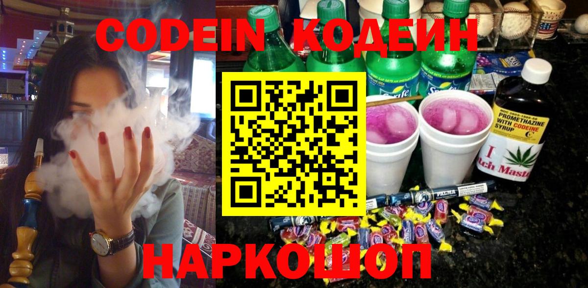 Кодеин напиток Lean (лин)  Codein напиток Lean (лин)  Вход с VPN  Туапсе 