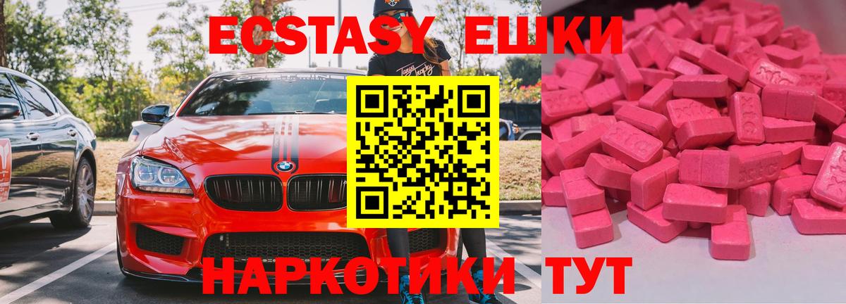 Туапсе  ЭКСТАЗИ 250 мг  ЭКСТАЗИ диски  Вход с VPN 