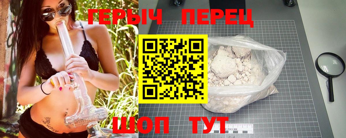 ГЕРОИН хмурый Туапсе