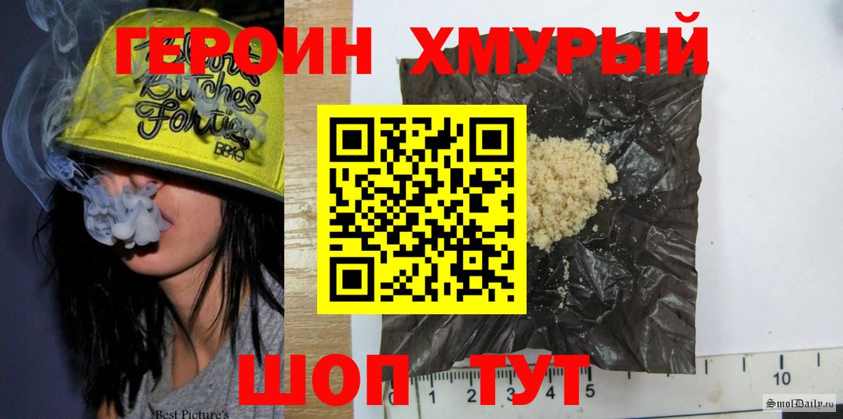 ГЕРОИН  Героин Heroin  Вход с VPN  Туапсе 