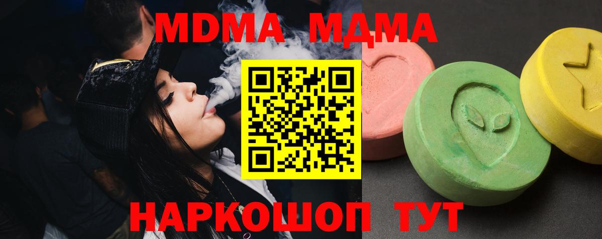 МДМА кристаллы  MDMA  Туапсе  MDMA Molly  Вход с VPN 
