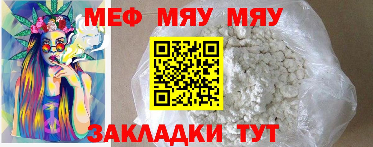 МЯУ-МЯУ 4 MMC  Вход с VPN  Мефедрон VHQ  Туапсе 