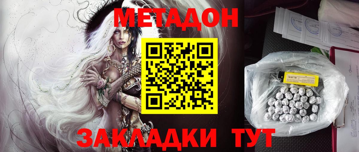 Туапсе  МЕТАДОН кристалл  Вход с VPN 