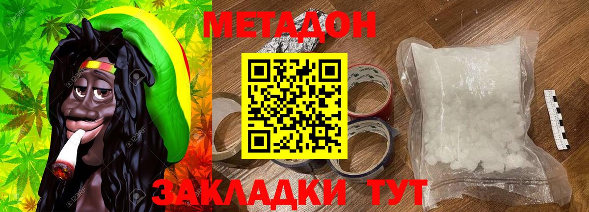 Метадон мёд Туапсе